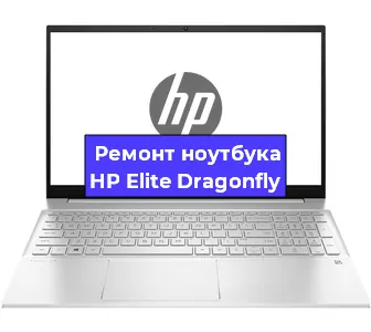 Замена процессора на ноутбуке HP Elite Dragonfly в Самаре